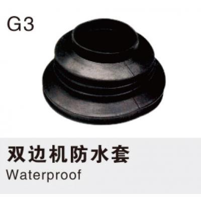 双边机防水套