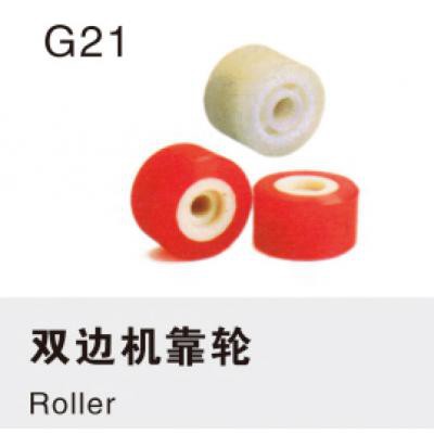 双边机靠轮