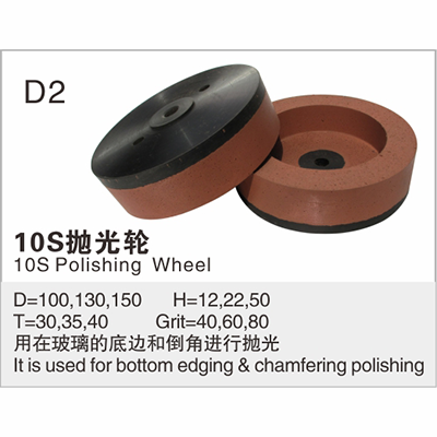 10S抛光轮1
