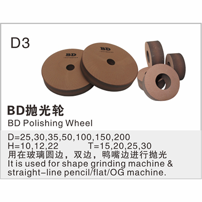 BD抛光轮