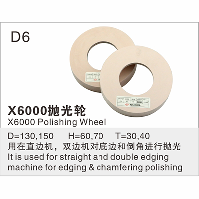 X6000抛光轮