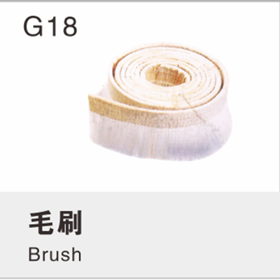 毛刷