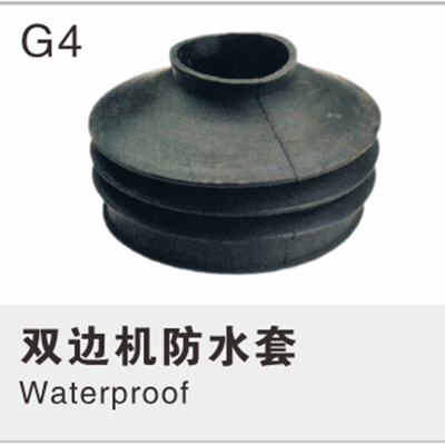 双边机防水套 (2)