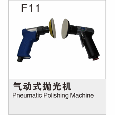 气动式抛光机